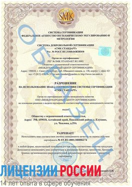 Образец разрешение Ленинск Сертификат ISO 22000